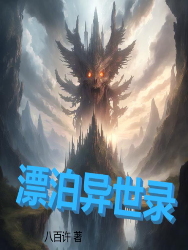 漂泊异地的诗句