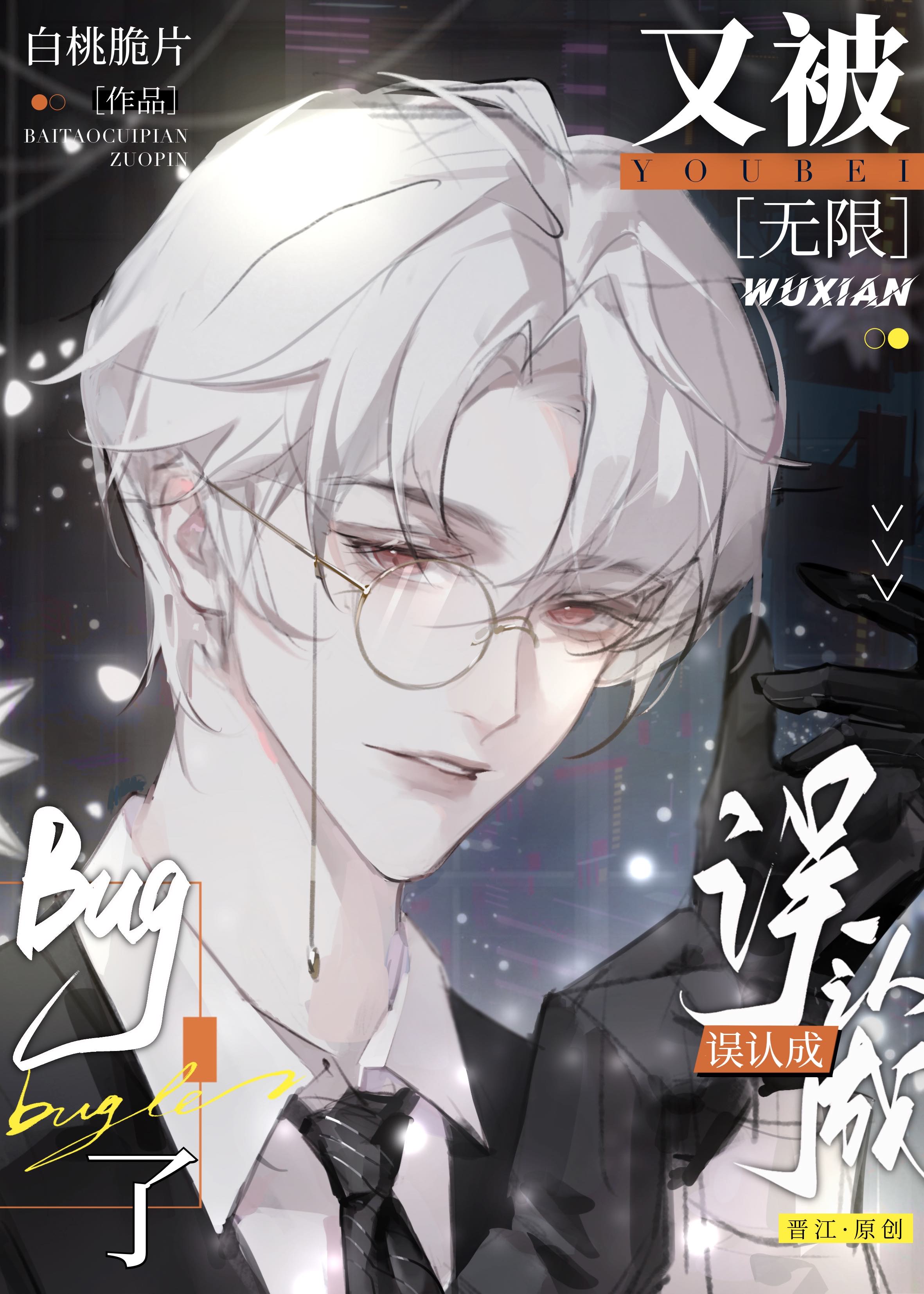 又被误认成bug了无限免费阅读