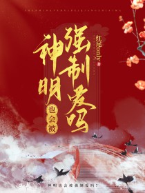 河神也会被觊觎吗