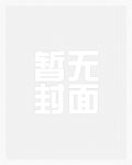 和偏执封建直男在一起了