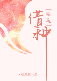 借种得到了满足